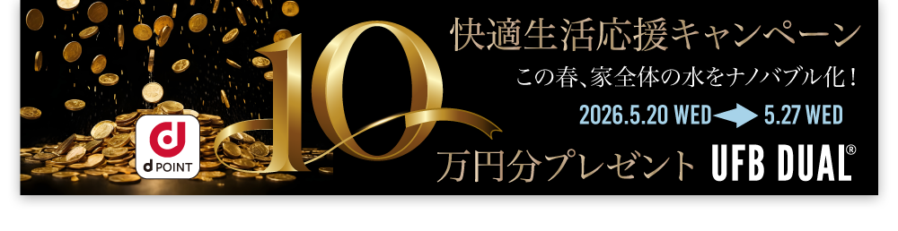 今だけ、期間限定キャンペーン