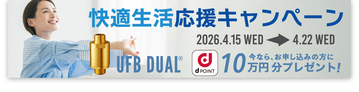 今だけ、期間限定キャンペーン