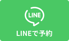 LINEでのご質問はこちら