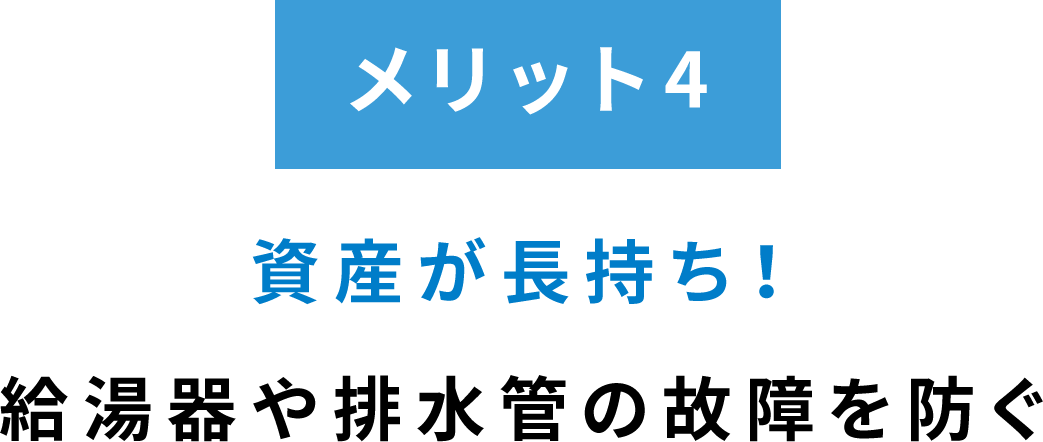 メリット4