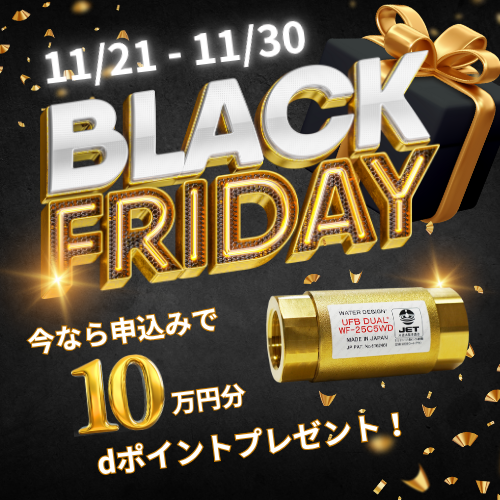 BLACK FRIDAY キャンペーン
